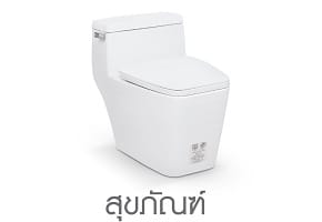 สุขภัณฑ์